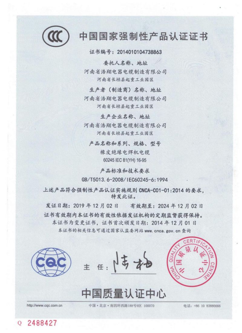 中國國家強制性產(chǎn)品認證證書