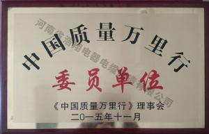 委員單位