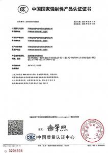 中國國家強制性產品認證證書
