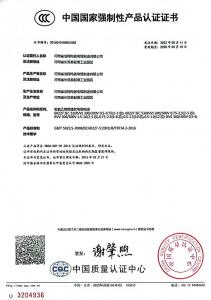 中國國家強制性產品認證證書