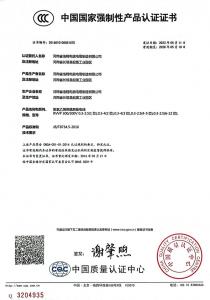 中國國家強制性產品認證證書