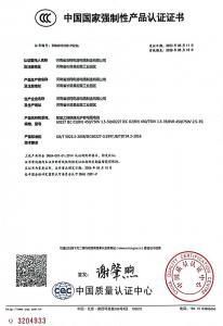 中國國家強制性產品認證證書
