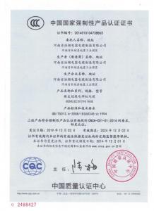 中國國家強制性產品認證證書
